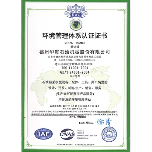 環(huán)境管理體系認(rèn)證證書